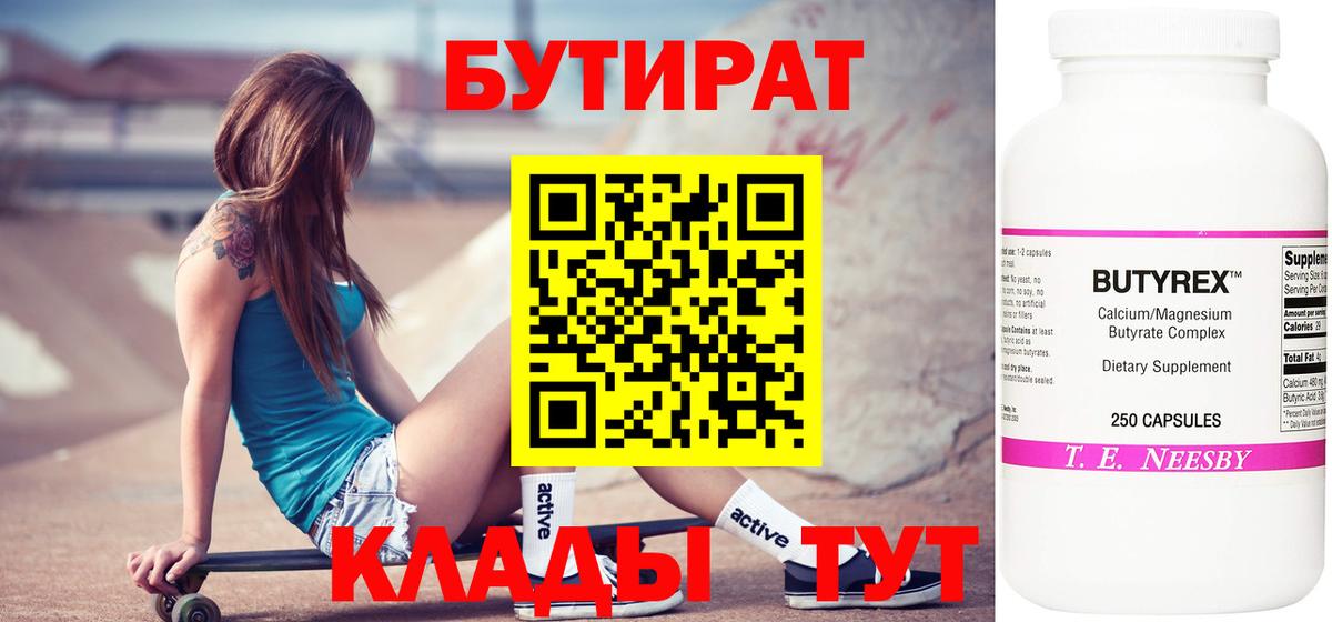 БУТИРАТ вода Лесной