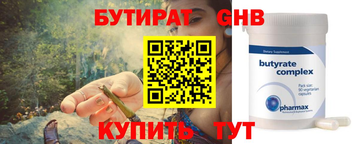 Лесной  Бутират жидкий экстази  Вход с VPN 