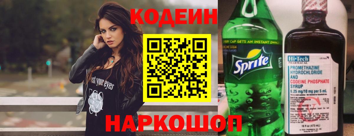 Лесной  Codein напиток Lean (лин)  Вход с VPN  Кодеин напиток Lean (лин) 