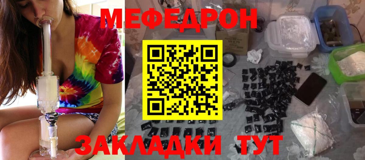 Меф мука Лесной